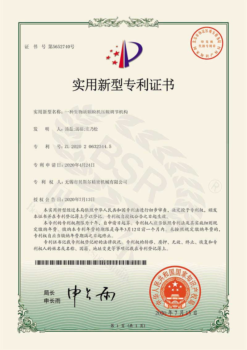 一种生物质冈本视频下载压辊调节机构