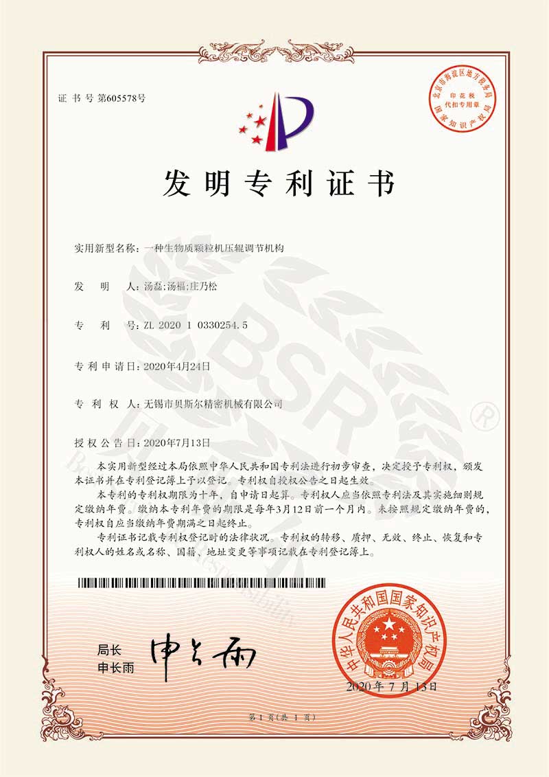 一种生物质冈本视频下载压辊调节机构（专利）
