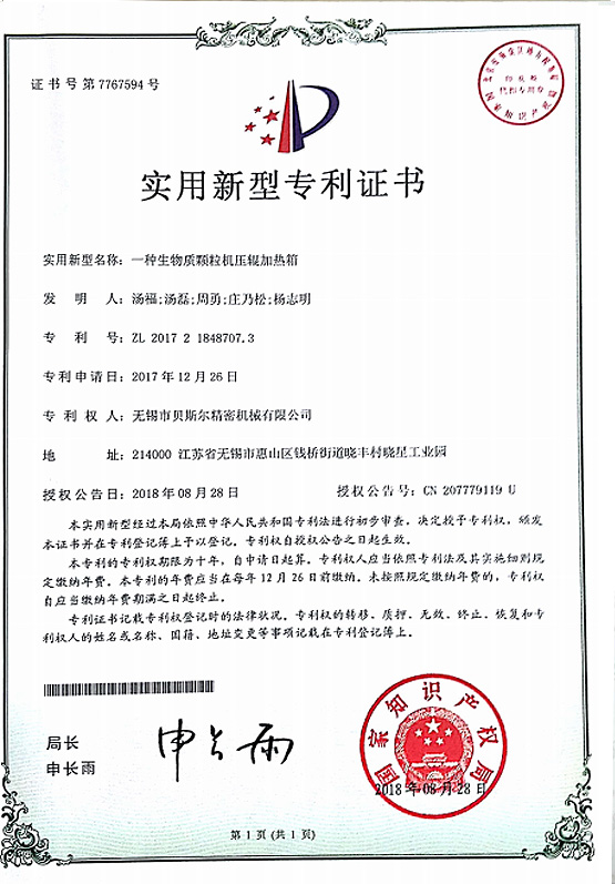 一种生物质冈本视频下载压辊加热箱