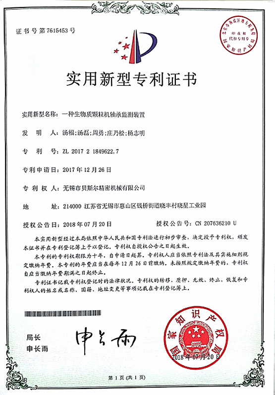 一种生物质冈本视频下载轴承监测装置