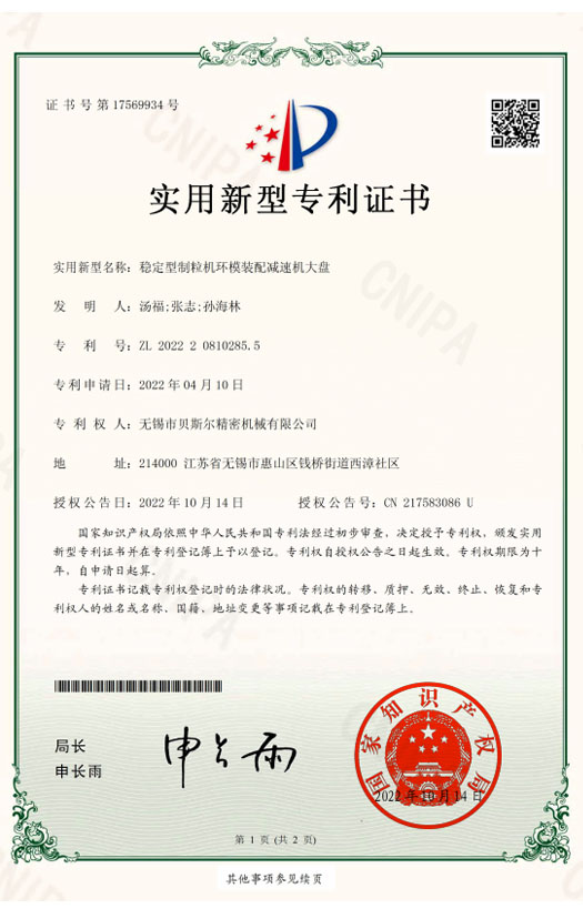 稳定型冈本视频污污版环模装配减速机大盘