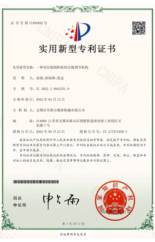 一种双压辊冈本视频污污版的压辊调节机构