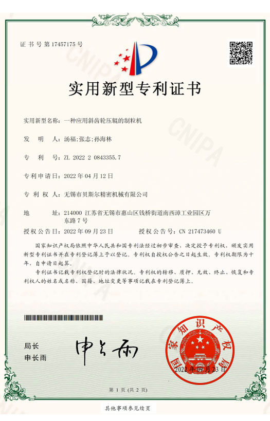 一种应用斜齿轮压辊的冈本视频污污版
