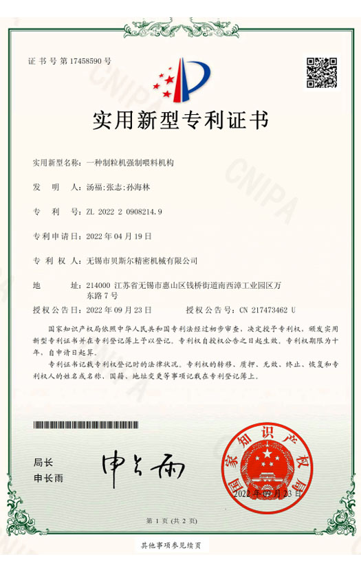 一种冈本视频污污版强制喂料机构
